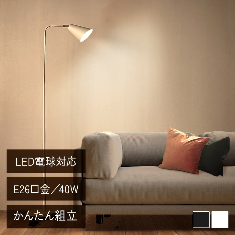 P10倍☆19日20:00-27日9:59]スタンドライト おしゃれ モダン 北欧 LED 