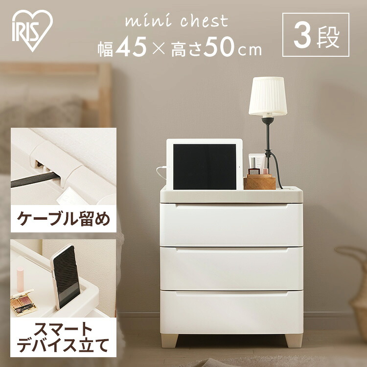 チェスト 北欧 完成品 チェスト 白 おしゃれ 3段 ミニチェスト MNC-453 ライトグレー／ホワイト ミニ チェスト3段 収納 タンス 箪笥 衣装タンス 衣装ケース シンプル コンパクト 完成品 アイリスオーヤマ 一人暮らし