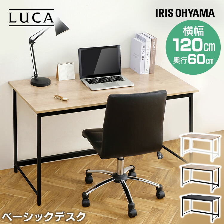 【美品】アイリスオーヤマ デスク テレワーク 在宅 楽天市場】ベーシックデスク1200×600 デスク 120 パソコンデスク