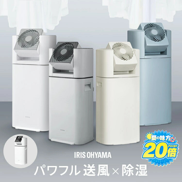 楽天市場】除湿機 コンプレッサー アイリスオーヤマ コンパクト
