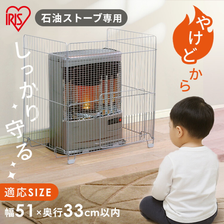 楽天市場】ストーブガード 三方式 幅51cm 奥行33cm以内 石油ストーブ