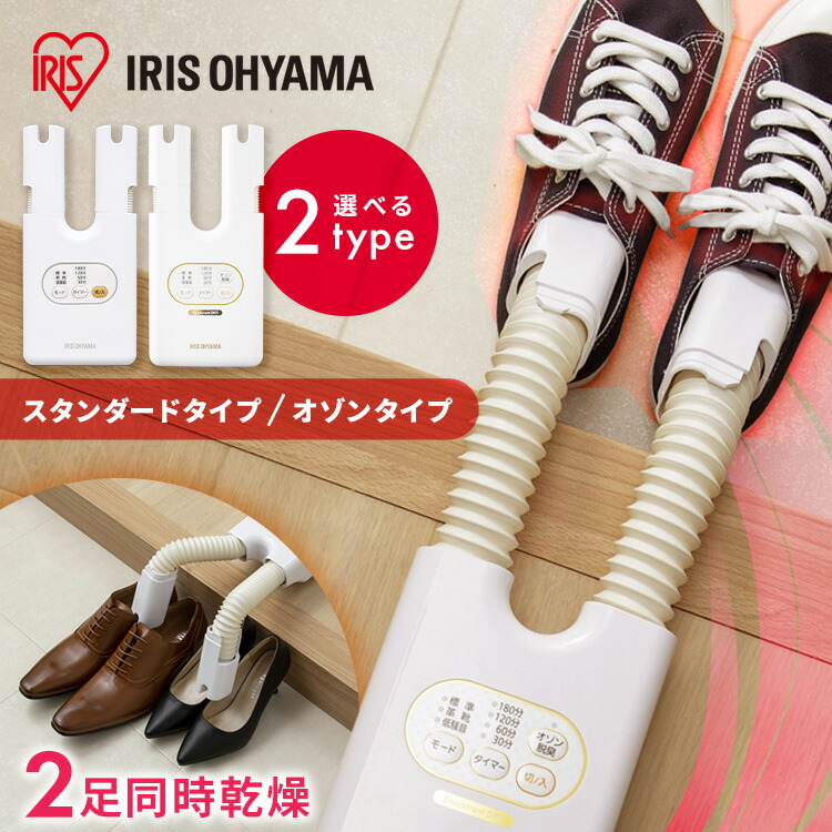 楽天市場】靴乾燥機 アイリスオーヤマ シューズドライヤー 小型 オゾン