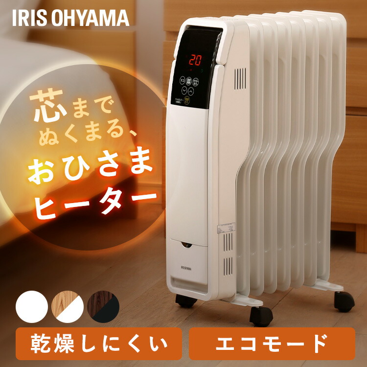 アイリスオーヤマ　オイルヒーター　POH-S1208M-W オイルヒーター ホワイト POH-S1208M-W