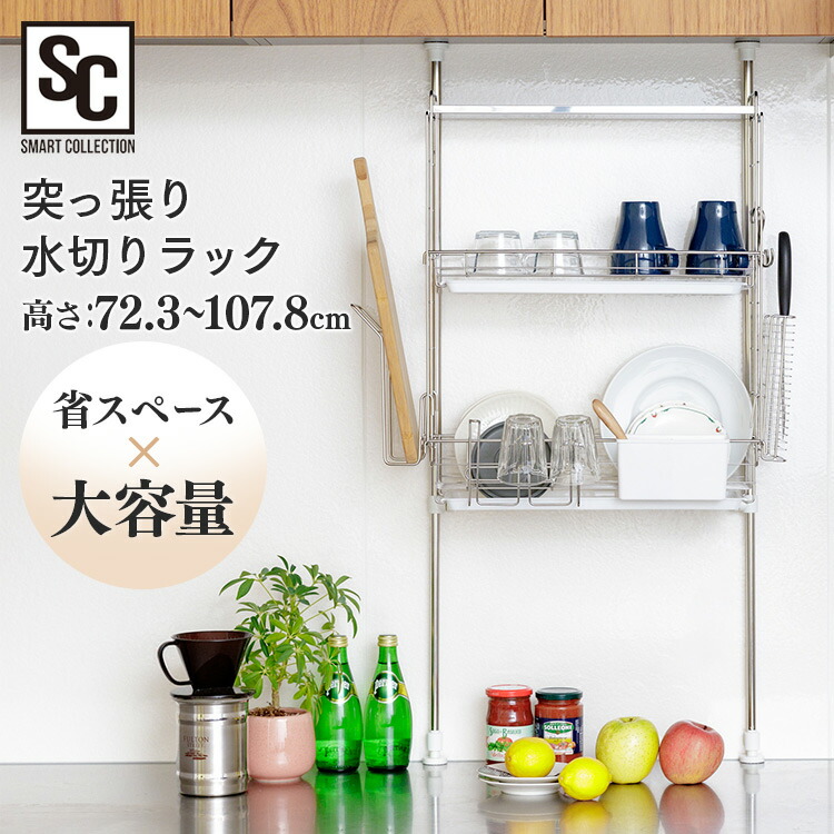 水切りラック ステンレス スリム シンク上 水切りかご 大容量 省スペース 水切り 水切りカゴ 突っ張り 洗い物 食器 調味料ラック 収納ラック 棚 キッチン 一人暮らし 新生活 突っ張り水切りラック TMR-495 *