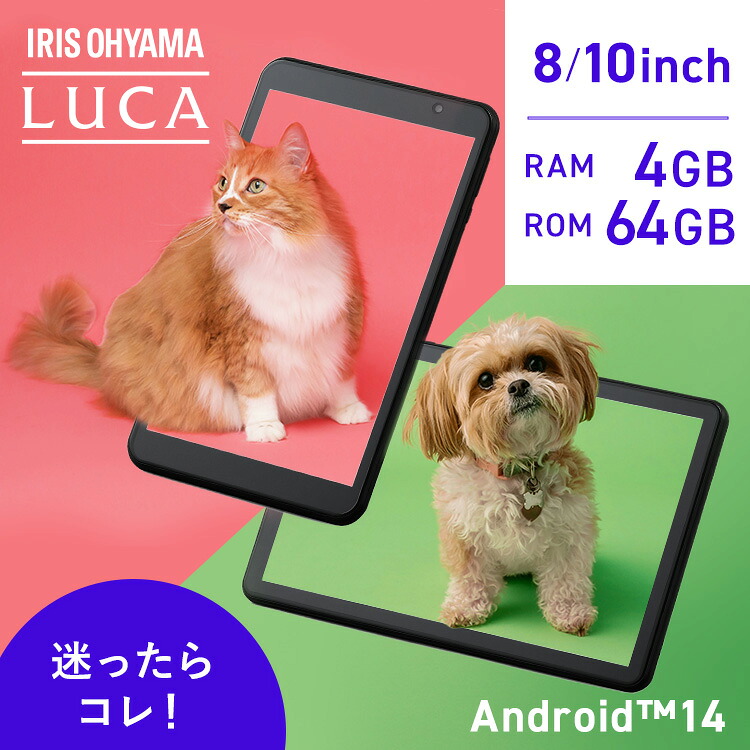 [5,000円OFFクーポン★19日20:00-27日9:59]タブレット 8インチ 10インチ スタンド Wi-Fiモデル android14 8コア 64GB 保護フィルム貼付済 軽量 日常使い 動画 インターネット 電子書籍 読書 シンプル アイリスオーヤマ TE08D2M64-V1B TE10D2M64-V1B *[2607SO]｜JOYライト