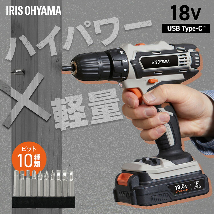 [P5倍★14日20:00-21日9:59]【Type-C充電＆バッテリー共用できる】電動ドライバー 小型 充電式 アイリスオーヤマ 18V ライト付き 電動ドリル ドリルドライバー ビットセット 穴あけ コードレス 電動工具 DIY 組立 JCD25TC *[HB]
