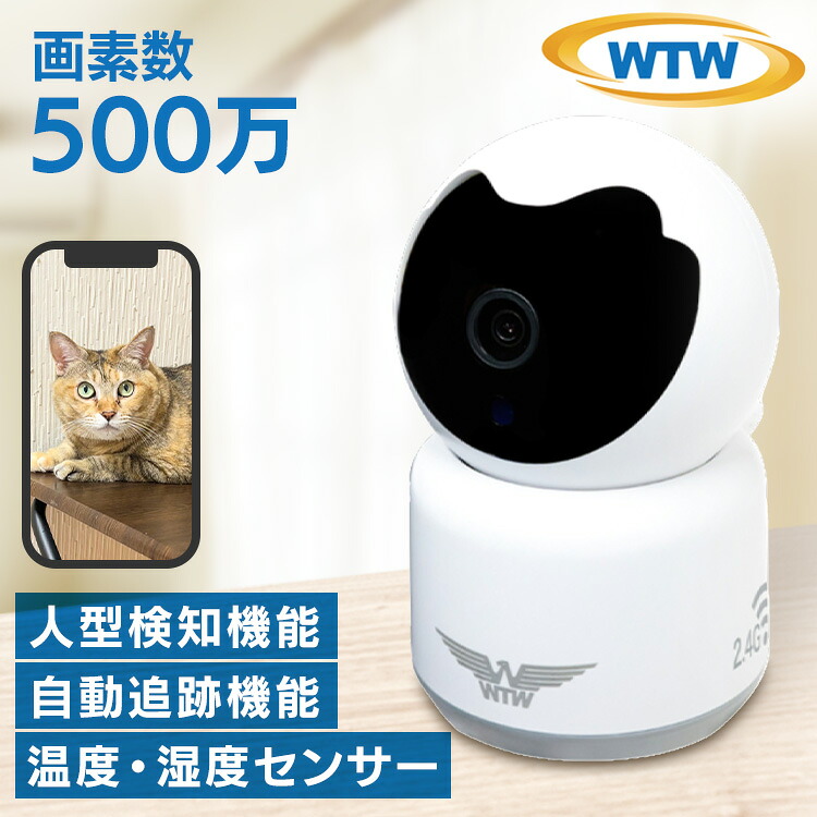 防犯カメラ 屋内 家庭用 WTW 塚本無線 みてるちゃん猫 温度計 ペットカメラ 温度 湿度 表示 自動追尾 見守りカメラ 会話 できる 双方向 通話 ペット 赤ちゃん wifi スマホ 遠隔操作 500万画素 録画 夜間 監視 WTW-IPW268TTW-5 *