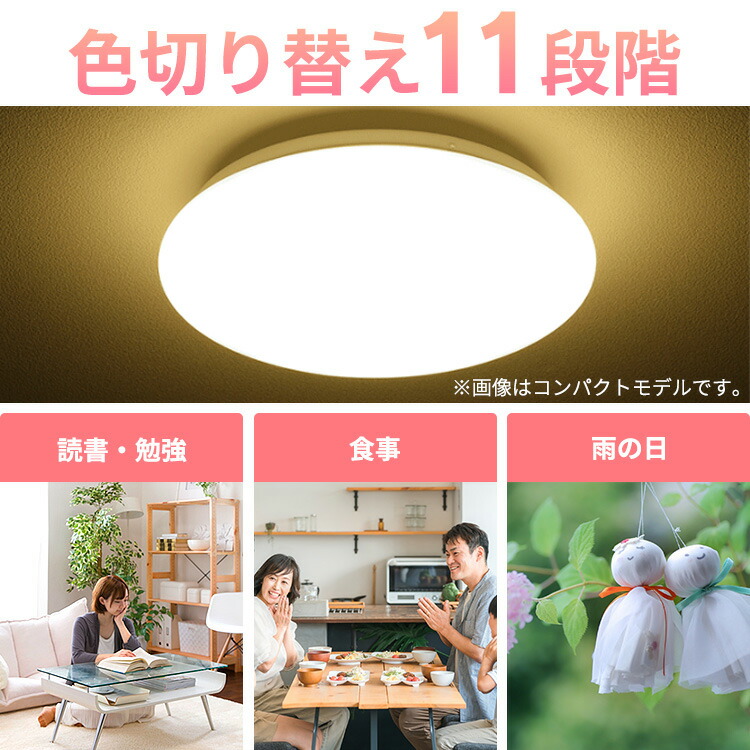 ★楽天1位獲得★シーリングライト 6畳 8畳 12畳 LED ledシーリングライト 調光 調色 リモコン付 アイリスオーヤマ 照明 リビング 省エネ 取付簡単 コンパクトモデル スタンダードモデル ACL 節電コンパクトモデル CEP 五つ星節電モデル CEA *