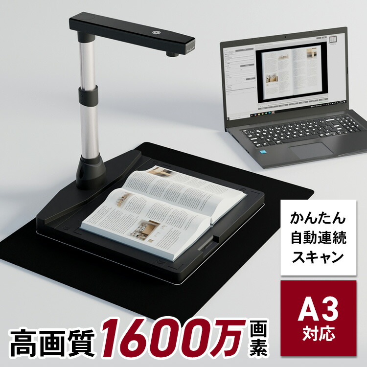 楽天市場】＼新商品／オーバーヘッド型スキャナー A3・A4対応