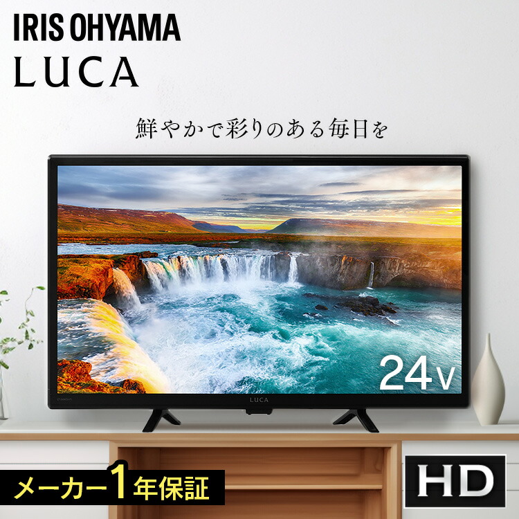 楽天市場】テレビ 24型 24インチ アイリスオーヤマハイビジョン液晶