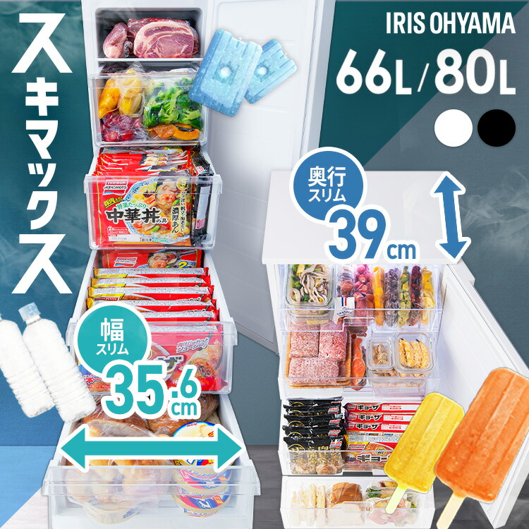 【未使用に近い】アイリスオーヤマ 冷凍庫 80lLスキマックス IUSN-8B 冷凍庫 80L IUSN-8B-HA チャコールグレー
