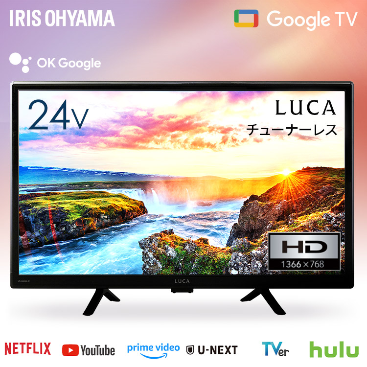 テレビ チューナーレステレビ 24V型 液晶テレビ Google TV 搭載 tv スマートテレビ チューナーレス ネット対応 HD ハイビジョン 新品 セカンドテレビ 一人暮らし 動画配信サービス 対応 アイリスオーヤマ LTL-24WG-F1 *[2607SO]｜JOYライト