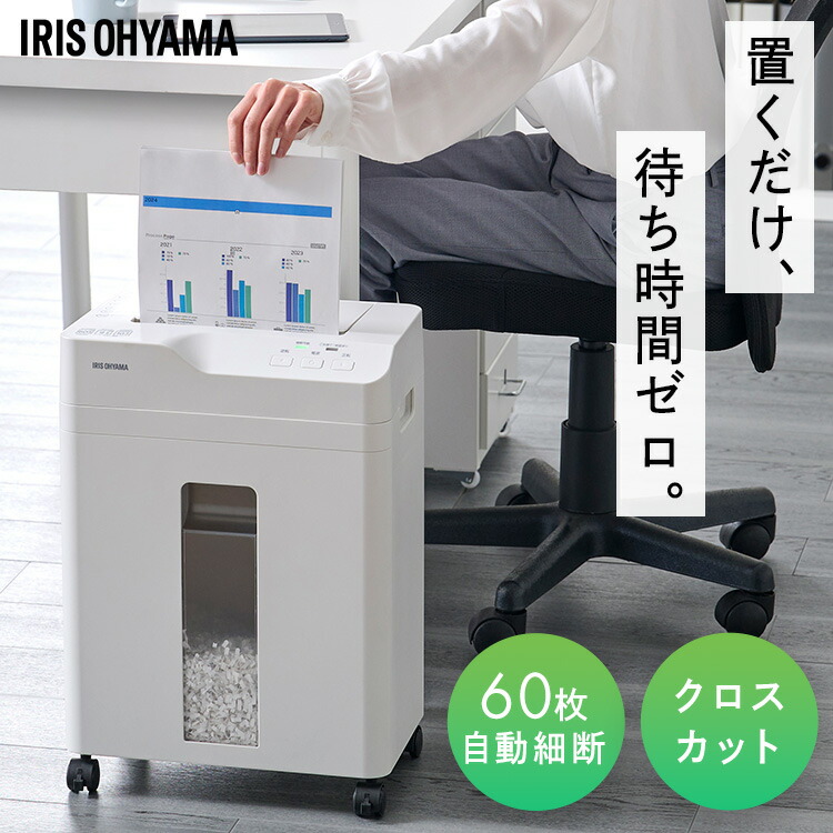シュレッダー 業務用 アイリスオーヤマ 電動 家庭用 クロスカット キャスター付き オートクリーニング コンパクト 18.5L リバース機能 手差し対応 最大60分連続使用 A4 9枚 オートフィードシュレッダー オフィス AFSB60C