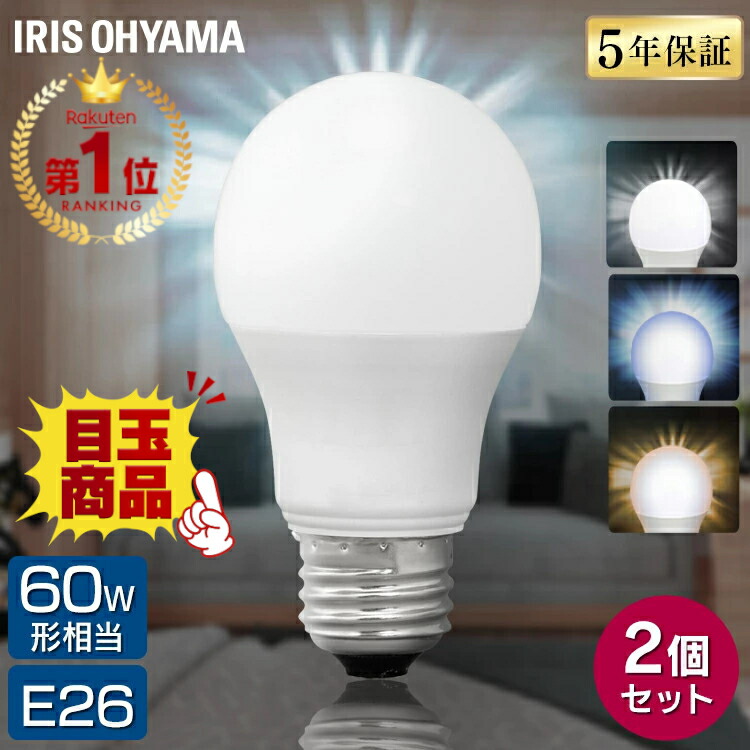 【楽天市場】【10個セット】電球 LED E26 60W 810lm 広配光 5年