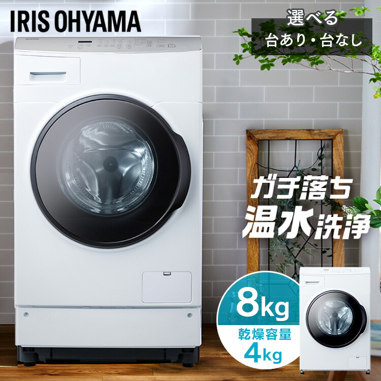 アイリスオーヤマ ドラム式洗濯乾燥機 2021年製 CDK832-W 楽天市場】ドラム式洗濯機 8kg 洗濯乾燥機 乾燥機能付 アイリス
