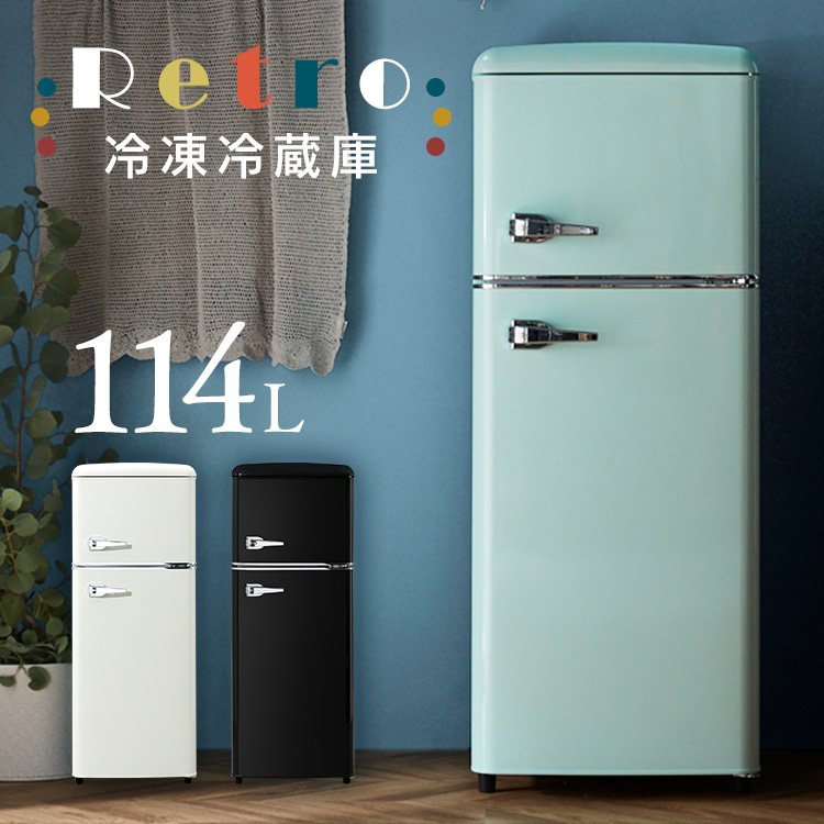 楽天市場】冷蔵庫 小型 右開き おしゃれ 2ドア 130L レトロ冷凍冷蔵庫 