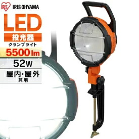 LED作業灯 投光器 led 防水 5500lm 屋外 LWT-5500C 作業灯 投光器 クランプ LED作業灯 LED投光器 LED ワークライト 照明 防雨型 防災用 作業場 省電力 防雨 防塵 広配光 角度調節 長寿命 非常灯 アイリスオーヤマ