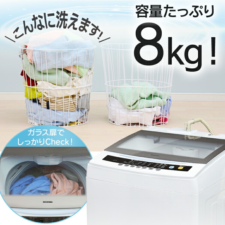 全自動洗濯機 8 0kg Iaw T801送料無料 一人暮らし デスクライト ひとり暮らし 単身 新生活 デスクライト スタンドライト ホワイト 白 部屋干し きれい キレイ Senntakuki 洗濯 せんたく えり そで 毛布 洗濯器 せんたっき 引っ越し すすぎ アイリスオーヤマ 06up Joy 全自動洗濯機 8 0kg Iaw T801送料無料 一人暮らし デスクライト ひとり暮らし 単身 新生活 デスクライト スタンドライト ホワイト 白 部屋干し きれい キレイ Senntakuki 洗濯 せんたく えり そで 毛布 洗濯器 せんたっき 引っ越し すすぎ アイリスオーヤマ 06up Joy