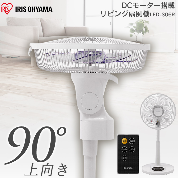 送料無料 楽天市場 クーポン利用で9480円 扇風機 おしゃれ Dcモーター アイリスオーヤマ Lfd 306r首振り コンパクト 小型 静音 静か スリム 洗面所 七枚羽根 リモコン付き リビング扇風機 首振り扇風機 リビングファン シンプル 一人暮らし 子供 赤ちゃん 安全