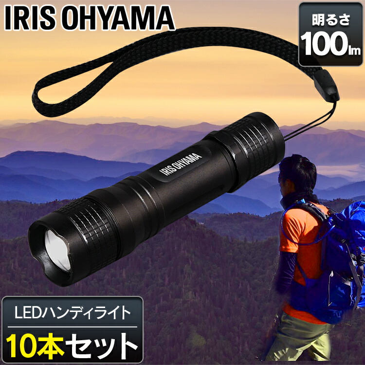 [5%OFFクーポン★4日20:00-13日9:59]【10個セット】ライト 懐中電灯 常備ライト 小型ライト ペン型ライト LWK－100Z LEDハンディライト ハンディーライト 100lm 作業灯 非常時 照明 防災 震災 災害 停電 LED 10個セット 単3型 軽い 登山 アウトドア アイリスオーヤマ 8,505円