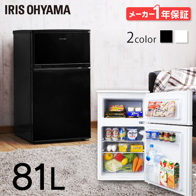 冷蔵庫 81ｌ送料無料 寝室 ブラック ンフロン冷凍冷蔵庫 サイズ 小型 小型 寝室 ひとり暮らし 右開き ミニ冷蔵庫 一人暮らし 2ドア 静音 小型 冷蔵庫 2ドア冷蔵庫 冷凍庫 おしゃれ コンパクト スリム 小さい ミニ 新生活 家電 冷蔵 ホワイト 黒 ブラック アイリスオーヤマ