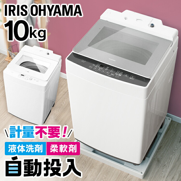 楽天市場】洗濯機 8kg アイリスオーヤマ送料無料 全自動洗濯機 8kg 8 
