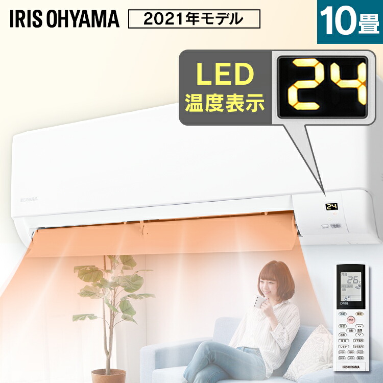5 Offクーポン エアコン 10畳 アイリスオーヤマ クーラー 温度表示 左右自動ルーバー搭載 内部クリーン 10畳用 2 8kw 冷房 暖房 除湿 ドライ 送風 衣類乾燥 静音 薄型 新品 単品 単相100v対応 冷暖房エアコン Ihf 2805g Ihr 2805g 取り付け工事無 14s I Surgical Com