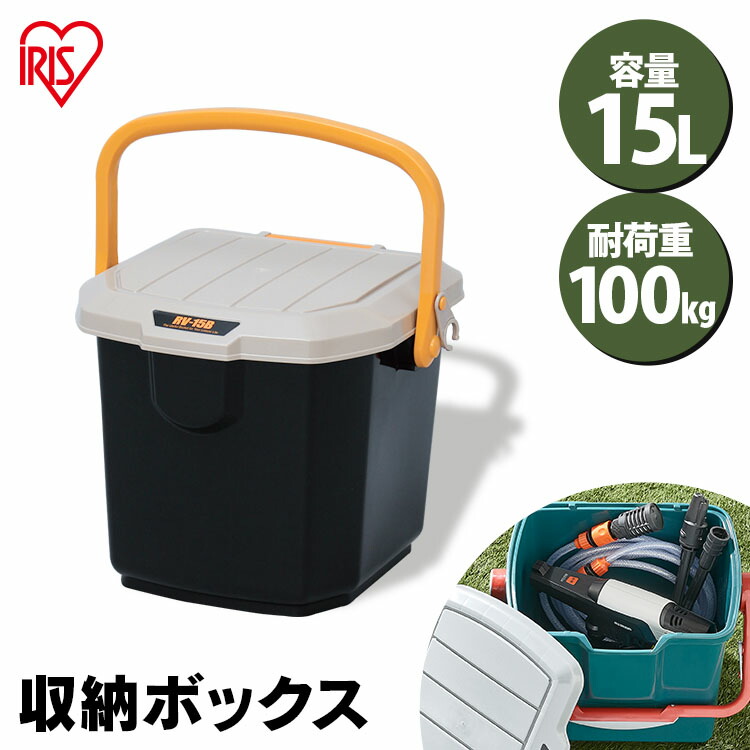 楽天市場】収納ボックス フタ付き 85L 収納ケース 耐荷重60kgベランダ収納 防水 トランク収納 カートランク 蓋付きコンテナボックス 蓋付き  RVBOX CK-85 屋外収納 工具収納 工具ケース 工具箱 頑丈 釣り 海 レジャー キャンプ 丸洗い可能 洗える ベランダ イス フタ付 ...