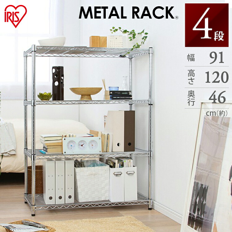 メタルラック 4段 幅91&times;奥行46&times;高さ120 MR-9012J送料無料 スチールラック スチールシェルフ ラック 業務用 収納ラック キッチン収納 ランドリー収納 新生活 一人暮らし 隙間収納 アイリスオーヤマ｜JOYライト