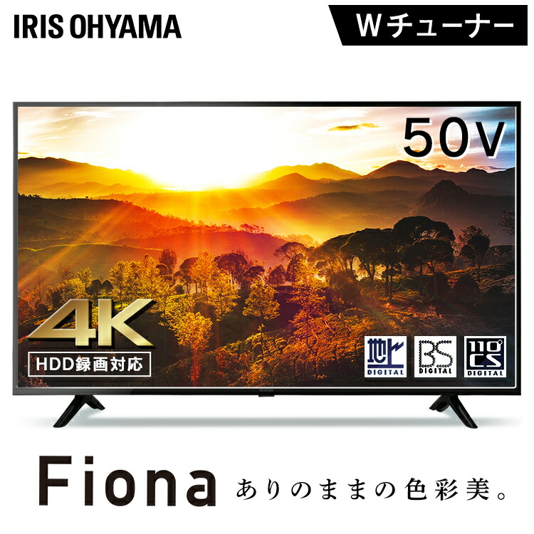 P5倍 日限定 テレビ 50型 4k 50ub10p液晶テレビ 4kテレビ 50インチ 小型 4k対応 ハイビジョン液晶テレビ フルハイビジョン ブラック 地デジ Bs Cs リビング 寝室 子供部屋 コンパクト 新生活 一人暮らし 家電 おしゃれ シンプル アイリスオーヤマ Onpointchiro Com