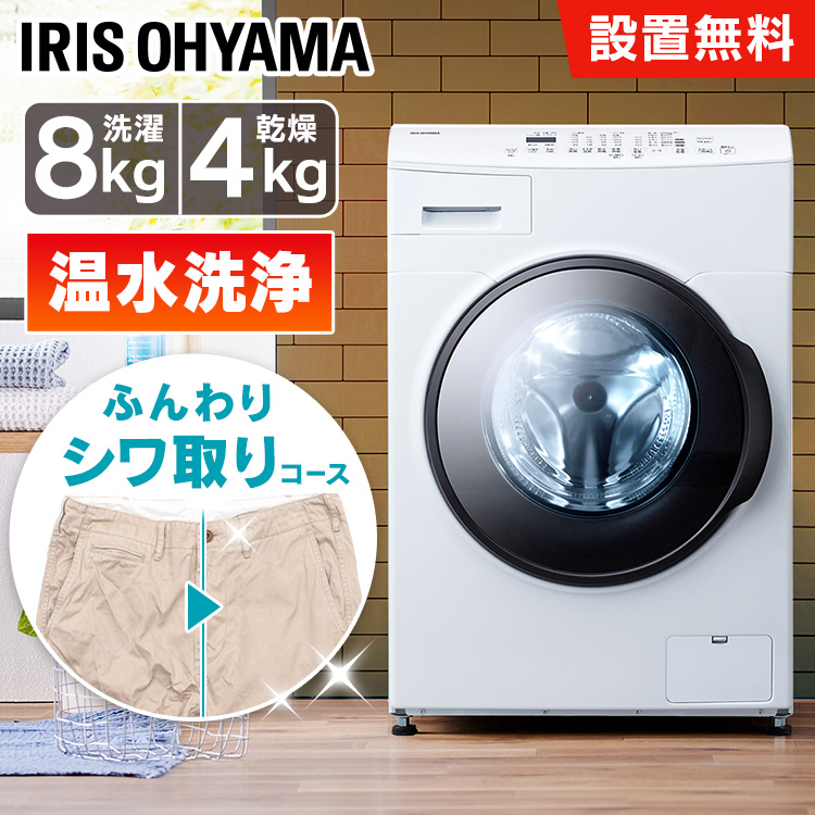 楽天市場】ドラム洗濯機 ドラム式洗濯乾燥機 8kg4kg FLK842-W アイリス 