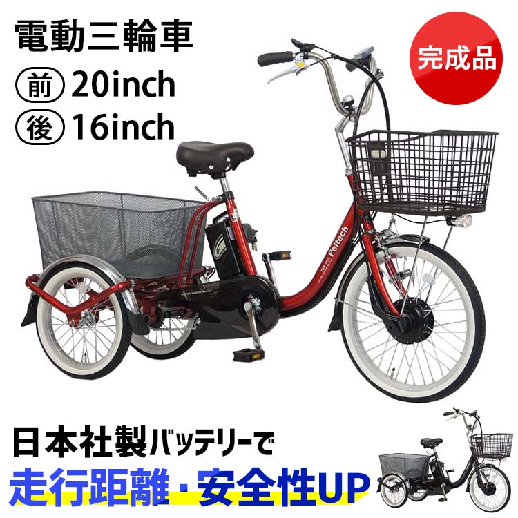 ランキングや新製品 E-PARTON 三輪自転車 ロータイプ 電動アシスト機能