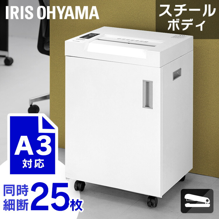シュレッダー 業務用 電動 マイクロクロスカット マイクロカット 60分連続使用 25枚同時細断 静音 電動シュレッダー 業務用シュレッダー 家庭用シュレッダー アイリスオーヤマ オートフィードシュレッダー 家庭 【代引不可】【時間指定不可】｜JOYライト