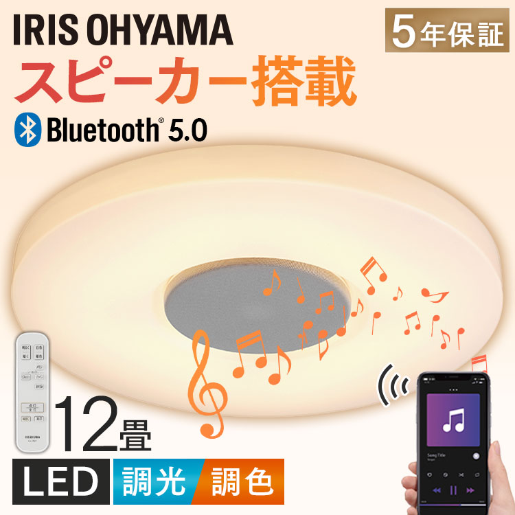 スピーカー搭載 LED照明 12畳用 CEA-2112DLSP アイリスオーヤマ スピーカーシーリングライト 12畳 CEA