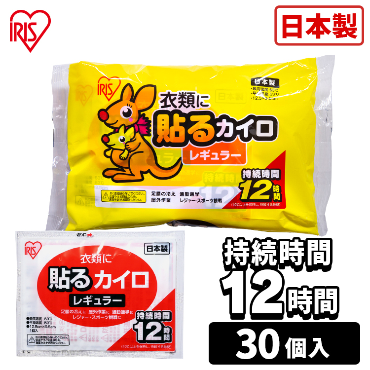 貼るカイロ レギュラー 30枚 10枚×3袋 カイロ 貼る 貼るタイプ レギュラーサイズ 普通 使い捨て 備蓄 防寒 寒さ対策 まとめ買い  アイリスプラザ 【SALE／84%OFF】