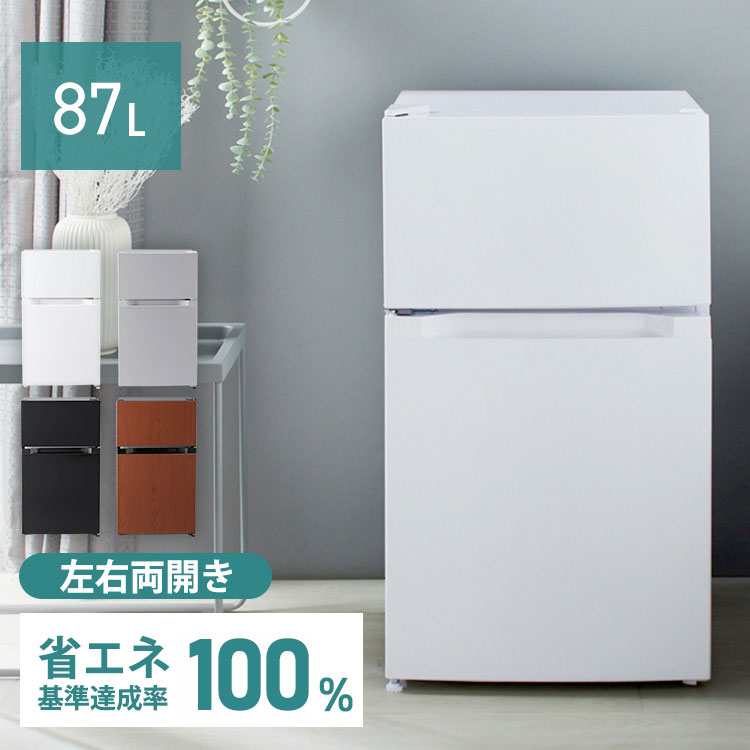 【楽天市場】冷蔵庫 小型 2ドア 一人暮らし 87L ノンフロン冷凍 