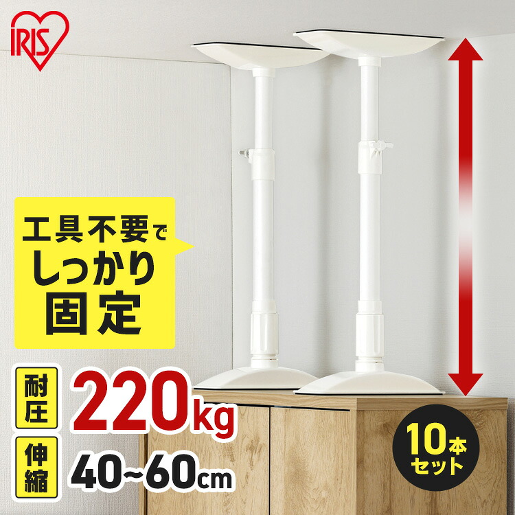 [10%OFFクーポン★14日20:00-21日9:59]【10本セット】転倒防止 突っ張り棒 転倒防止棒 アイリスオーヤマ 転倒防止器具 転倒防止用突っ張り棒 転倒防止 家具転倒防止伸縮棒Mサイズ ホワイト KTB-40R 家具 突っ張り棒 強力 伸縮棒 防災用品 防災グッズ 地震対策 耐圧約220kg