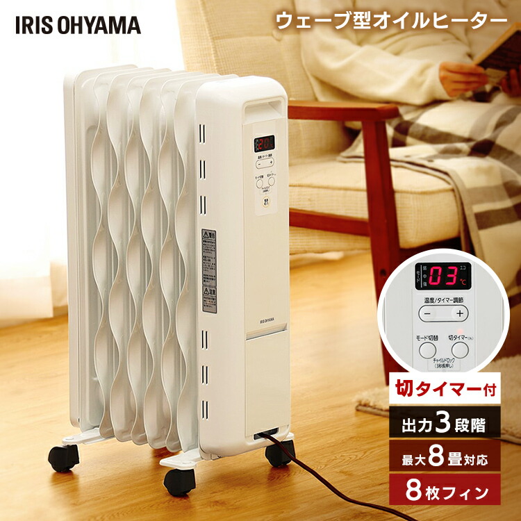 日本全国送料無料 楽天市場 オイルヒーター アイリスオーヤマ 8畳 ウェーブ型オイルヒーター マイコン式 Iwh2 18m W送料無料 暖房器具 ヒーター 省エネ 足元 あったかグッズ オフィス 小型ヒーター 足元ヒーター 脱衣所 足元暖房 暖房機 温め 寒さ対策 おしゃれ 防寒