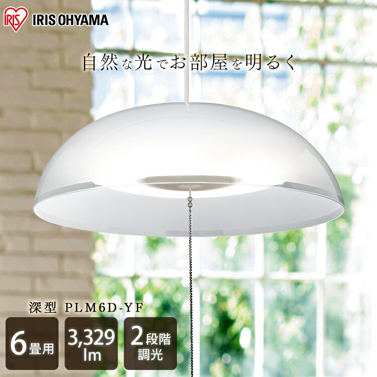 楽天市場】[100円OFFクーポン対象]ペンダントライト 8畳 PLM8D-YF送料無料 LED 明るい レトロ 和室 リビング 照明 電気 ダイニング  シンプル 調光 調色 調光調色 天井照明 おしゃれ LEDシーリングライト シーリングライト シーリング おしゃれ照明 LEDライト アイリス ...