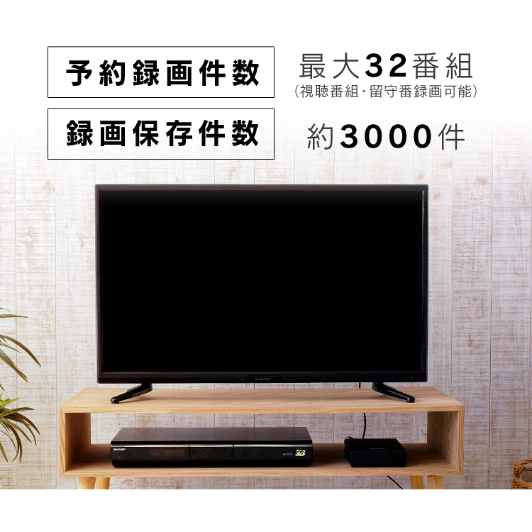 テレビ 32 型 録画 機能 付き