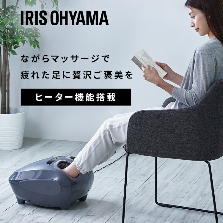 マッサージャー 足もみ フットマッサージャー IMSG-F101 アイリスオーヤマ マッサージ器 エアマッサージャー ヒーター 小型 コンパクト プレゼント ギフト 冷え性 足 脚 疲労 血行促進 医療機器【管理医療機器】