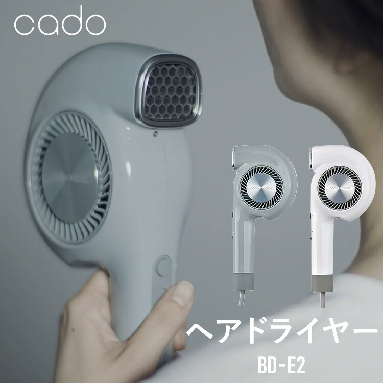 ドライヤー ノーズレスドライヤー 大風量 髪に優しい 熱すぎない ヘアドライヤー BD-E2 P-フォルム 髪・地肌しっかりケア 省スペース マイナスイオン 遠赤外線 おしゃれ 軽量コンパクト シンプル操作 cado 【B】｜JOYライト