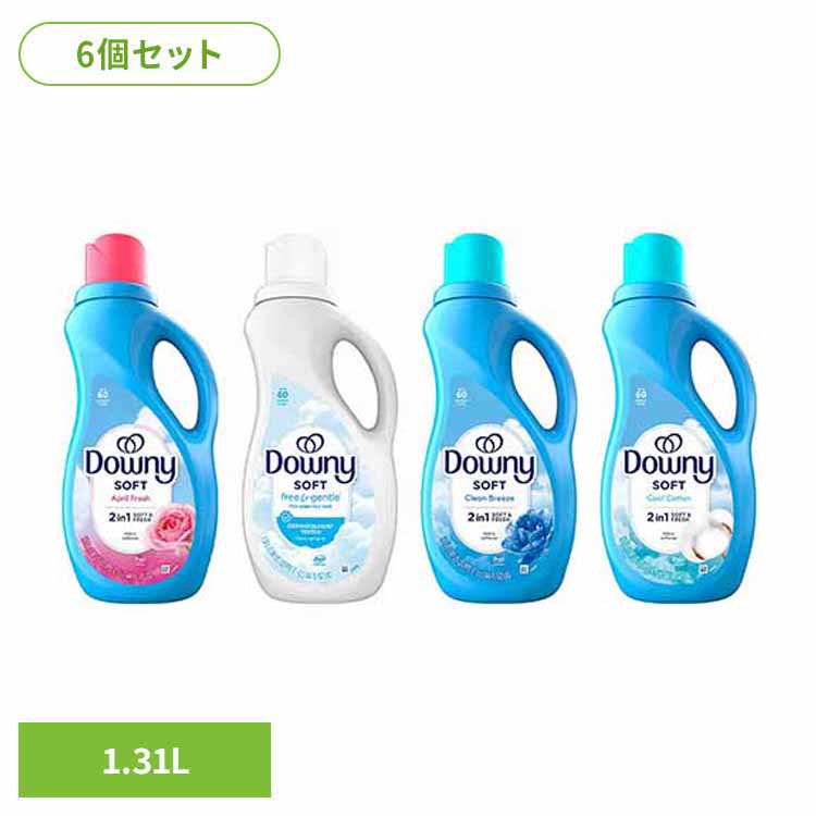 【6個セット】ウルトラダウニー 1.31L ダウニー Downy ウルトラダウニー 柔軟剤 大容量 マイクロカプセル 濃縮 部屋干し 匂い 消臭 P＆G エイプリルフレッシュ クリーンブリーズ フリー＆ジェントル クールコットン 【B】｜JOYライト