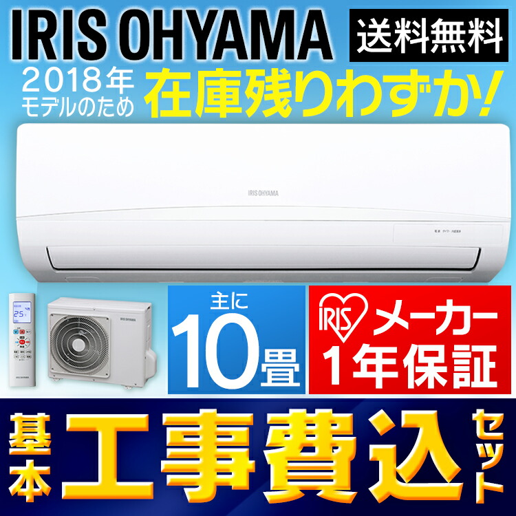 特集 激安人気新品 エアコン フロアライト 工事費込 間接照明 10畳 アイリスオーヤマ Irr 2818c送料無料 工事費込 ルーム エアコン クーラー 室内機 室外機 リモコン 工事費込み 冷暖房 冷房 冷房器具 冷房対策 暖房 暖房器具 省エネ リビング 寝室 子供部屋 特集 激安人気新品 エアコン フロアライト 工事費込 間接照明 10畳 アイリスオーヤマ Irr 2818c送料無料 工事費込 ルーム エアコン クーラー 室内機 室外機 リモコン 工事費込み 冷暖房 冷房 冷房器具 冷房対策 暖房 暖房器具 省エネ リビング 寝室 子供部屋