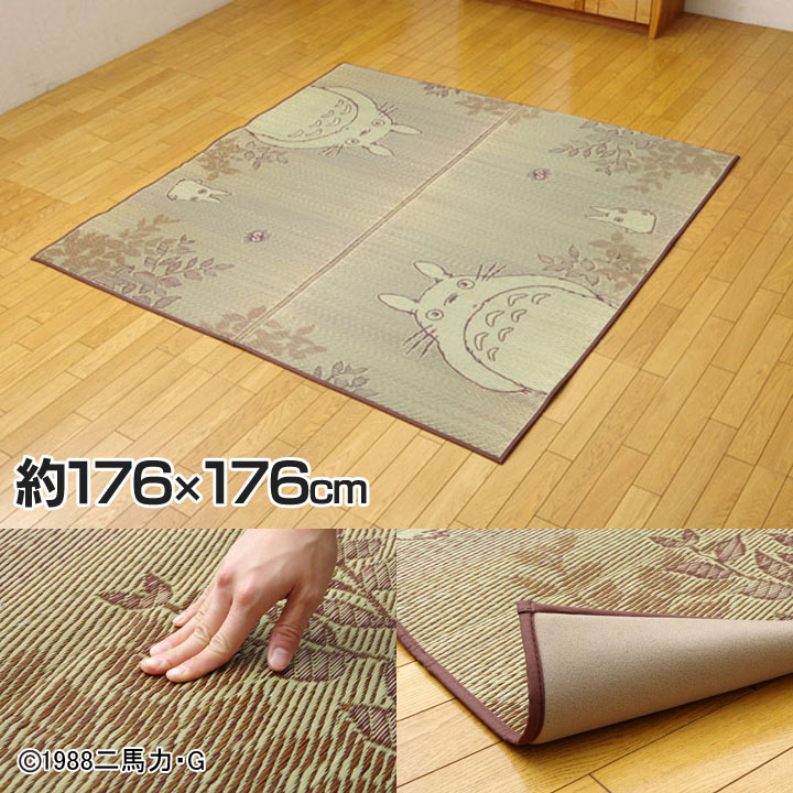 ラグ い草 い草ラグ 176&times;176 トトロ 滑りづらい 滑りにくい 夏 夏用 涼しい クッション キャラクター キャララグ かわいい となりのトトロ 国産 国産ラグ 送料無料 イケヒコ｜JOYライト