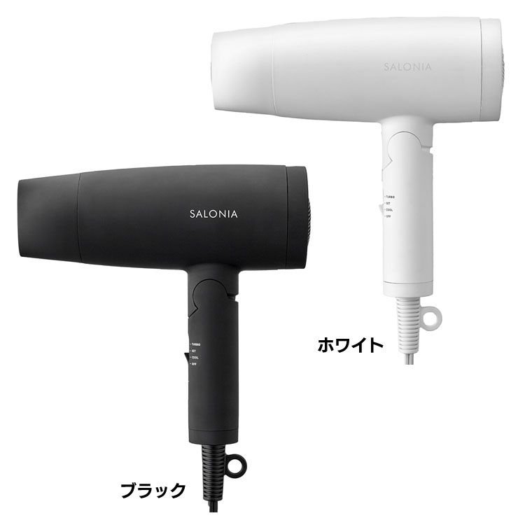 楽天市場 ドライヤー 大風量 サロニア スピーディイオンドライヤー Sl013bk送料無料 ヘアドライヤー イオン マイナスイオン 軽量 コンパクト 静音 速乾 ヘアードライヤー イオンドライヤー Salonia おしゃれ かわいい プレゼント おすすめ ブラック ホワイト D B