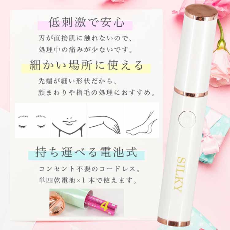 電気シェーバー単4乾電池ライト付ペンタイプコンパクト旅行先低刺激コードレスムダ毛ケアブラシ付電動眉毛シェーバーSILKY