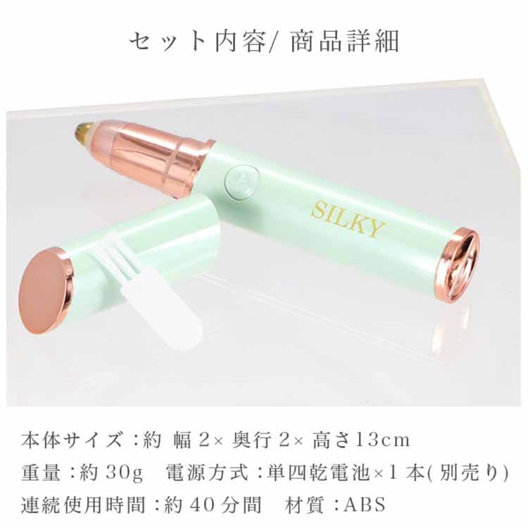 電気シェーバー単4乾電池ライト付ペンタイプコンパクト旅行先低刺激コードレスムダ毛ケアブラシ付電動眉毛シェーバーSILKY
