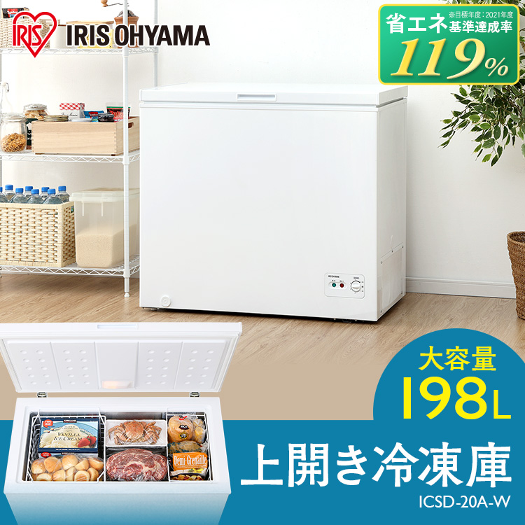 冷凍庫 上開き 198L アイリスオーヤマ バスケット付き 家庭用 業務用