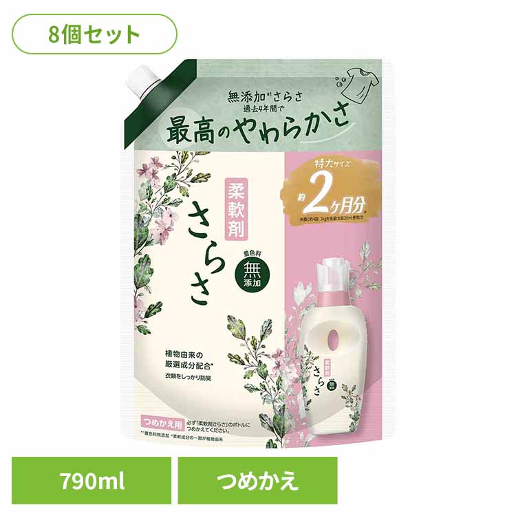 【8個セット】さらさ 柔軟剤 詰め替え 超特大 790ml 送料無料 柔軟剤 衣料用 ふんわり 植物由来成分 赤ちゃん やわらか 着色料無添加 防臭 ピュアソープの香り つめかえ用 P&G